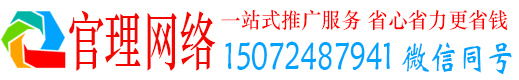 景泰官理网络推广竞价